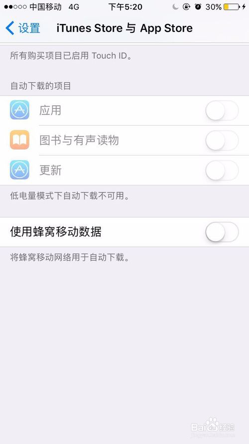 iPhone手机:App商店怎样设置用流量下载大型应用