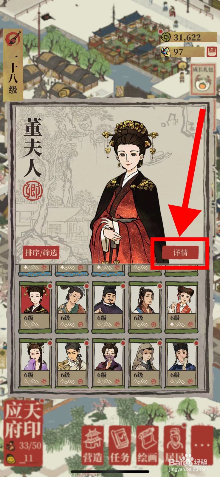 江南百景图怎么强化董夫人的笔筒