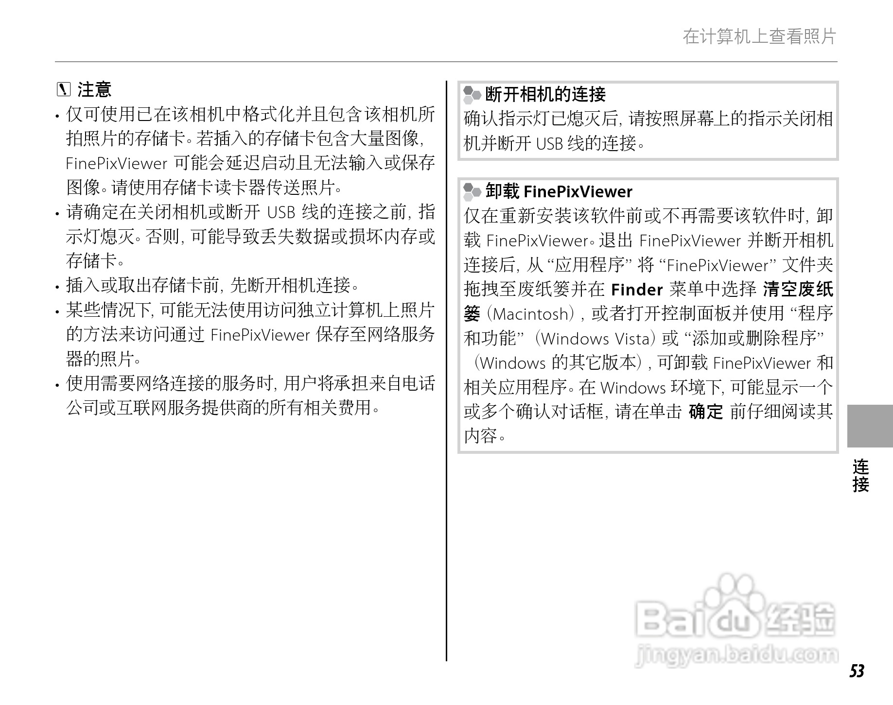 富士FINEPIX J15fd数码相机使用说明书:[7]