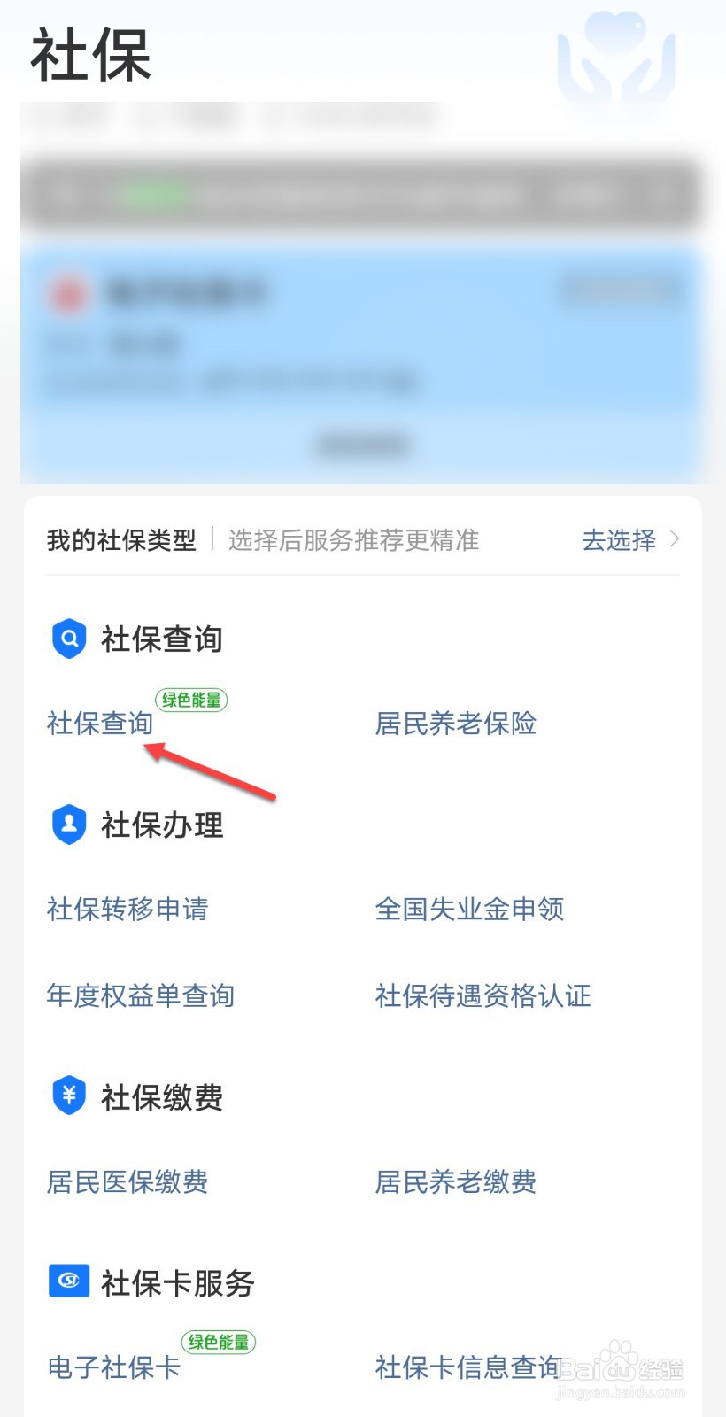 支付宝怎么查社保