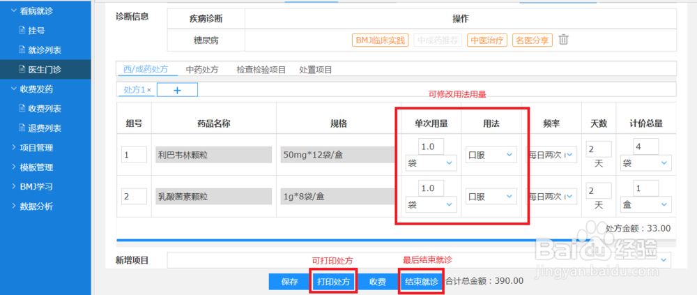 全科信息系统操作指南