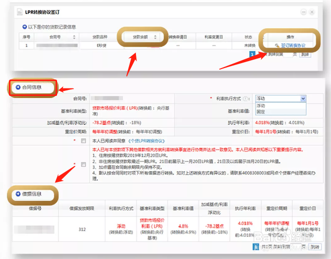 广发银行LPR转换操作(二)