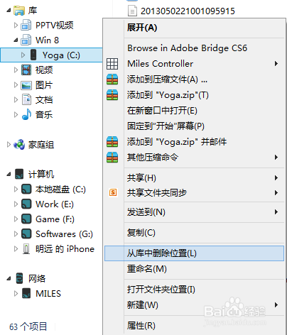 win 8系统：[12]中的