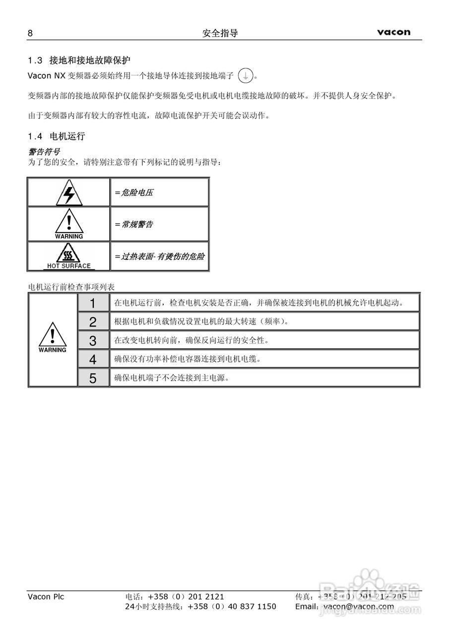 威肯NX-1030-5变频器使用手册:[1]