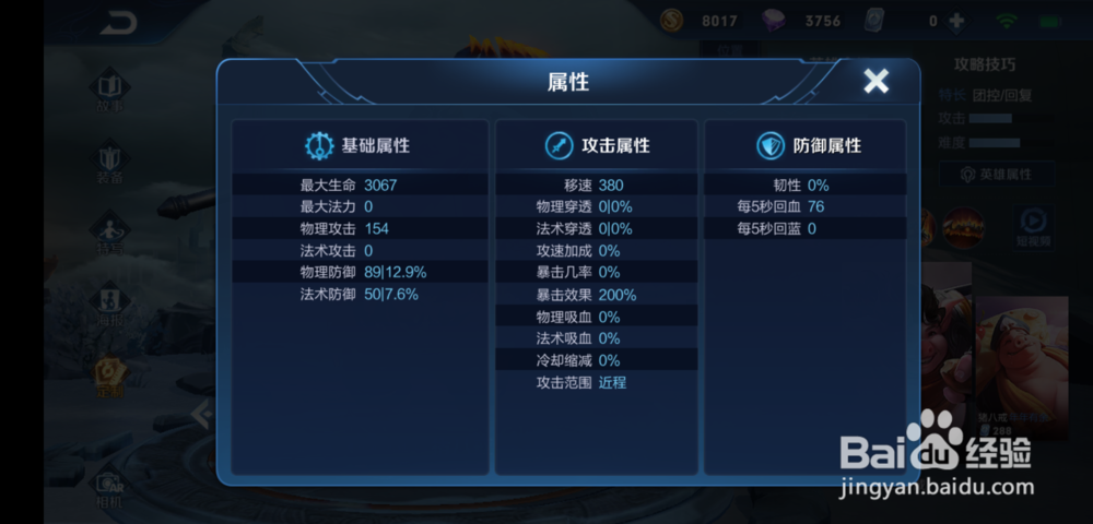 王者荣耀猪八戒技能出装攻略