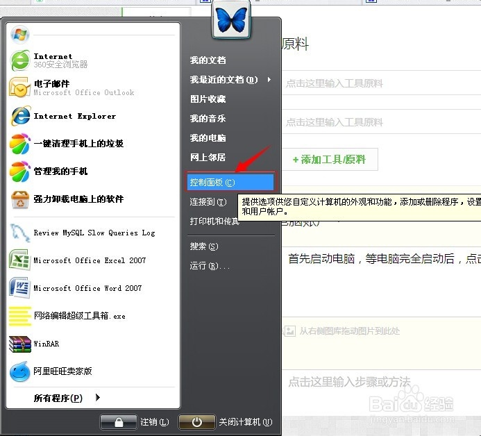 电脑如何添加账户和删除账户