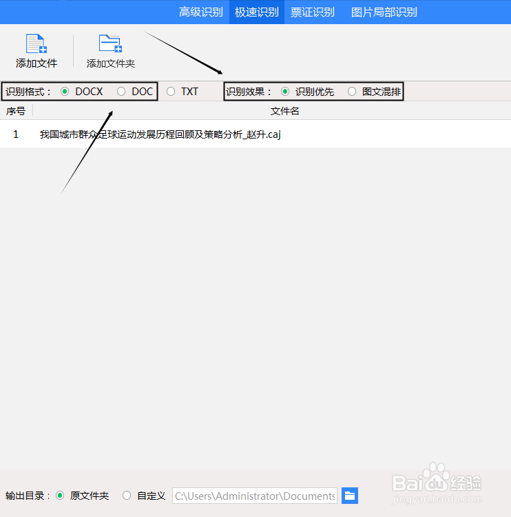如何将CAJ文件转换到Word，转换的步骤讲解