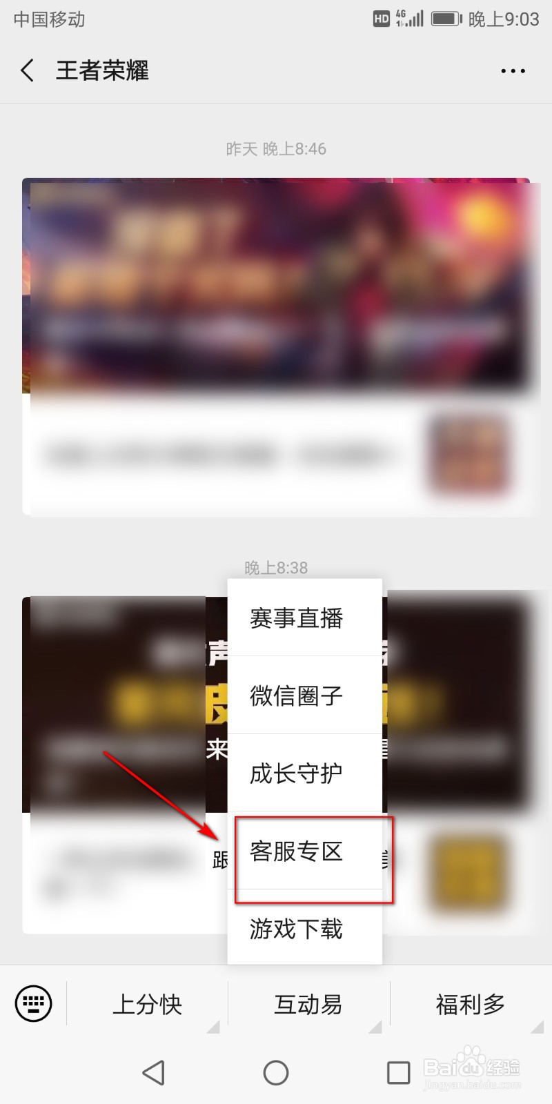 王者荣耀怎么联系客服