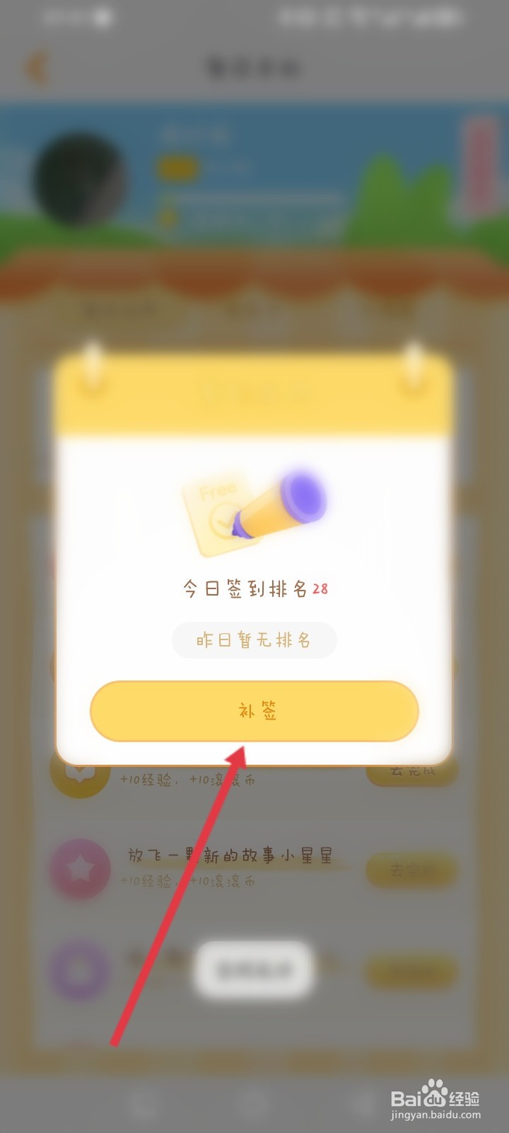 毛滚滚日常APP如何补签
