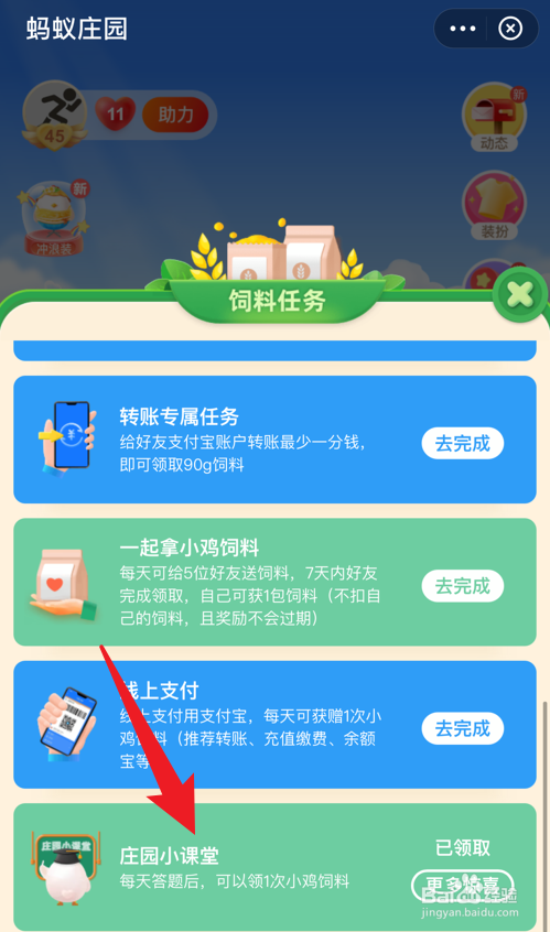 蚂蚁庄园小课堂8月30日答案最新分享