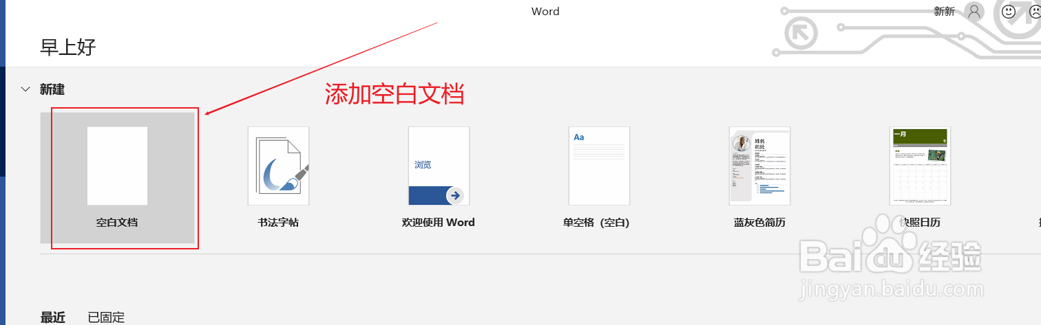 如何在word文档中添加水印