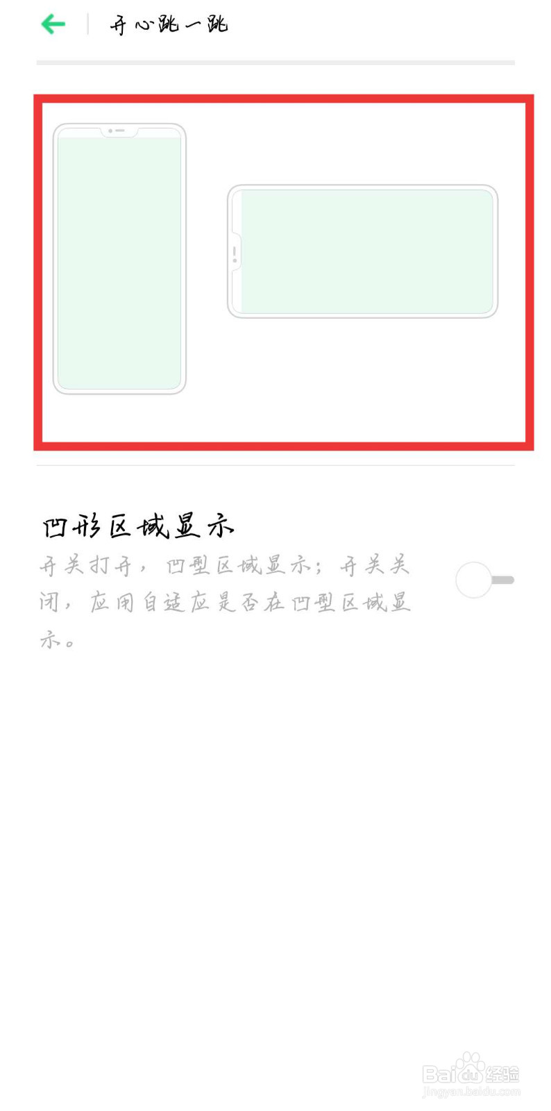 刘海屏遮挡屏幕怎么办