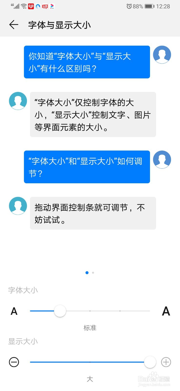 华为P30 Pro怎么调节字体和显示大小