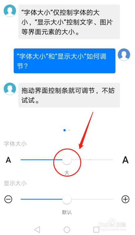 华为P30手机如何设置系统字体大小