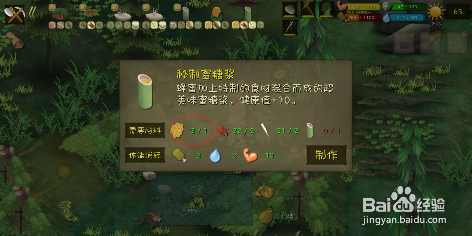 挨饿荒野(丛林沼泽)怎么制作秘制蜜糖浆