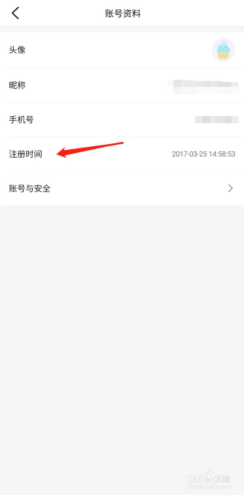 大众点评怎样查看账号注册的时间
