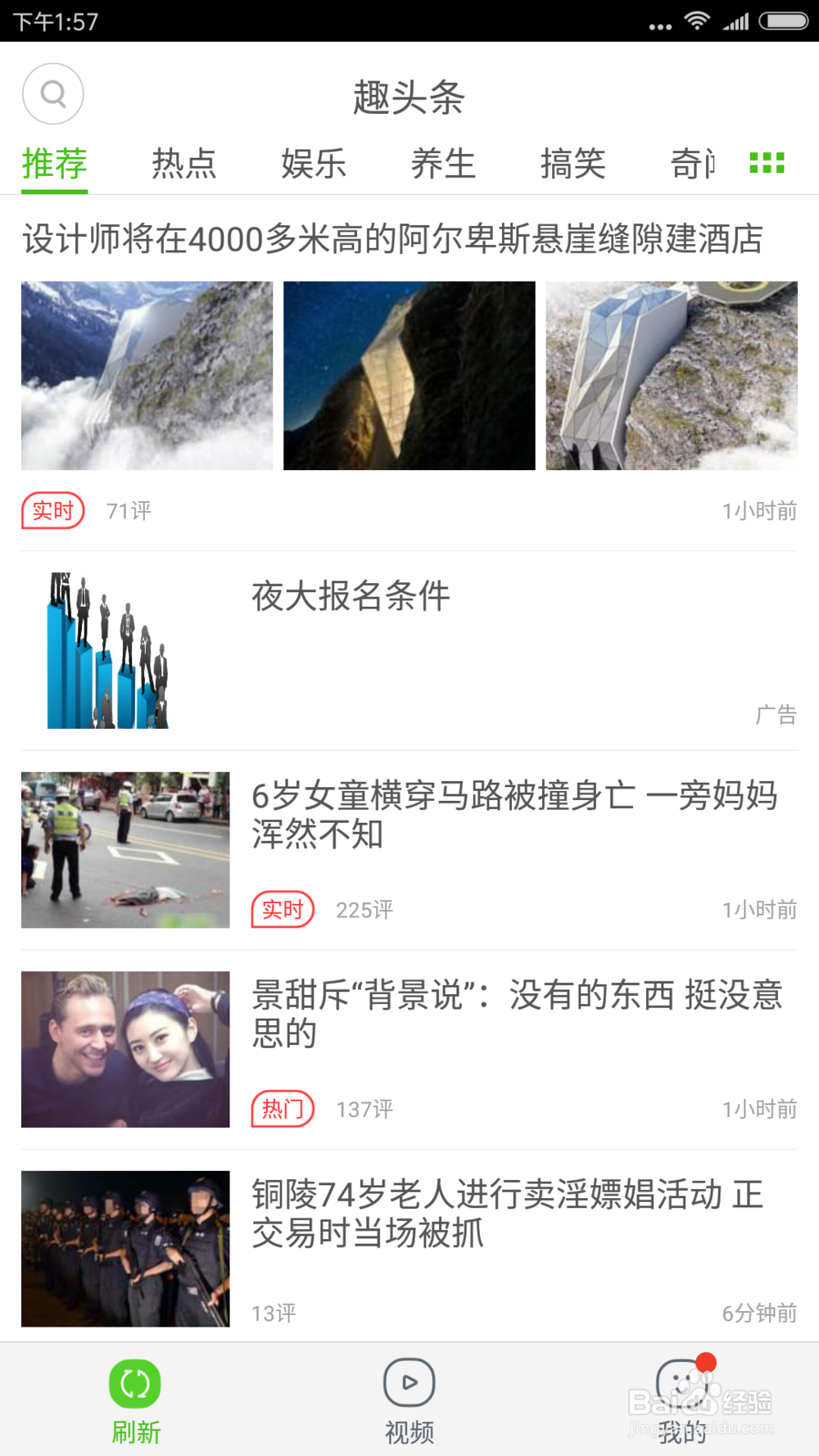 怎样使用趣头条app阅读文章赚钱