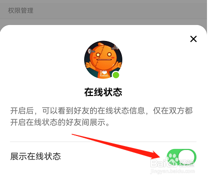 淘宝APP如何对外展示自己在线状态？
