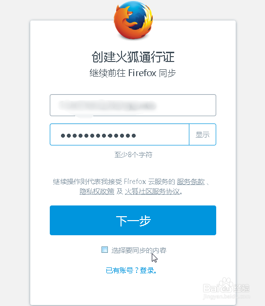 Firefox火狐浏览器怎么同步数据