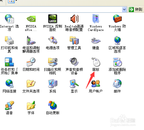 如何调节鼠标指针的速度？