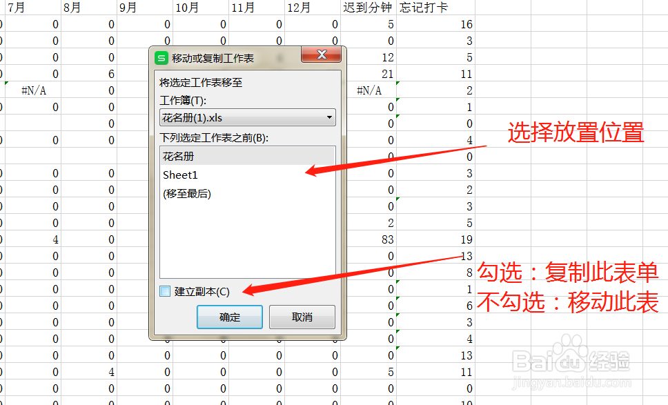 WPS表格如何移动工作簿中的一张表到新工作簿