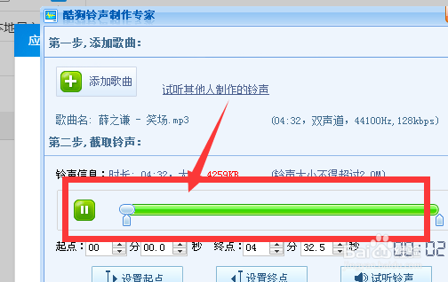 酷狗音乐盒如何制作铃声