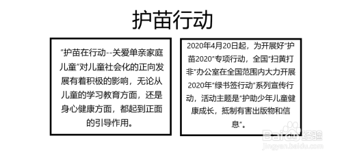 护苗行动手抄报图片