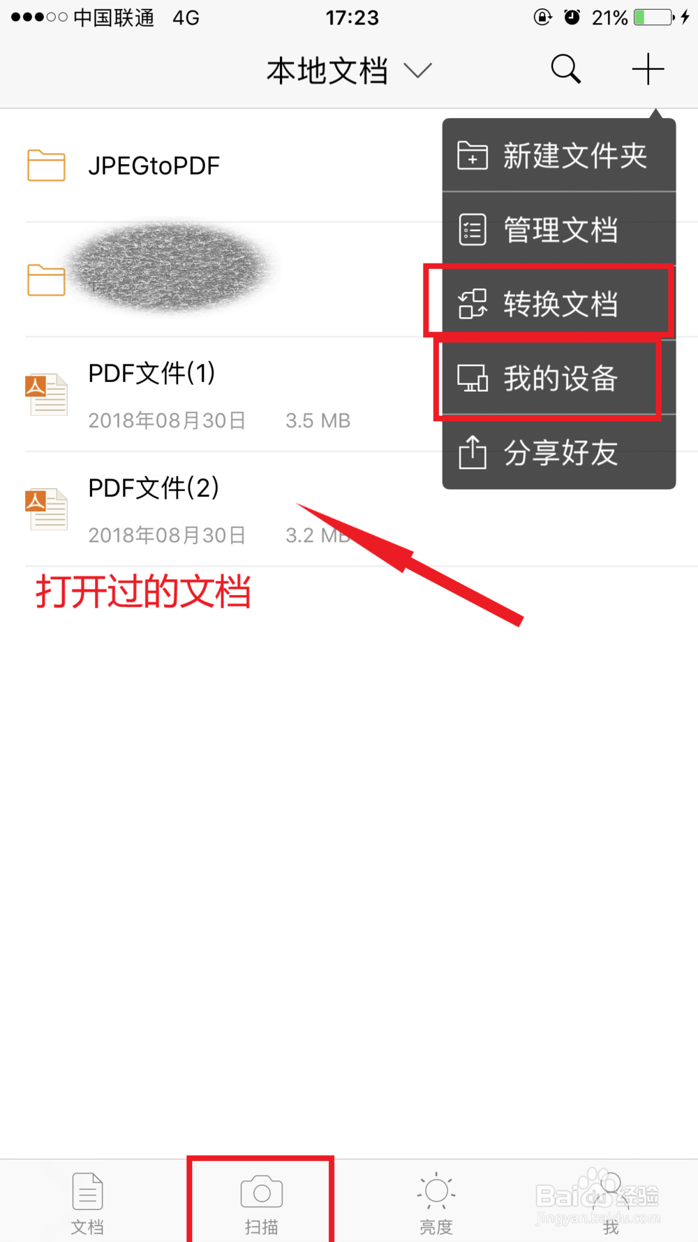 手机PDF阅读器怎么使用