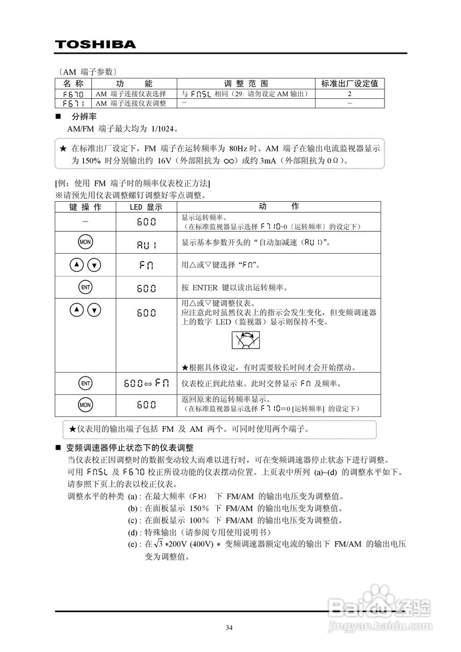 东芝VPFP-4315KP变频器中文说明书:[4]