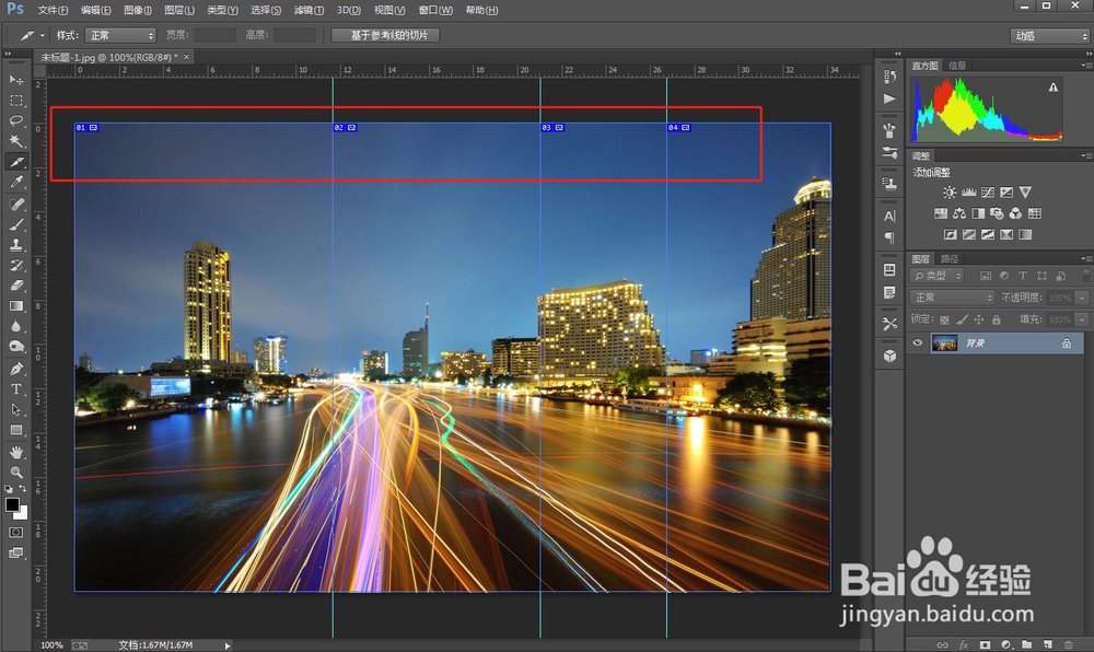 Photoshop如何将图片切片