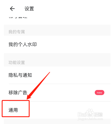 怎样将美图秀秀拍照声音关闭