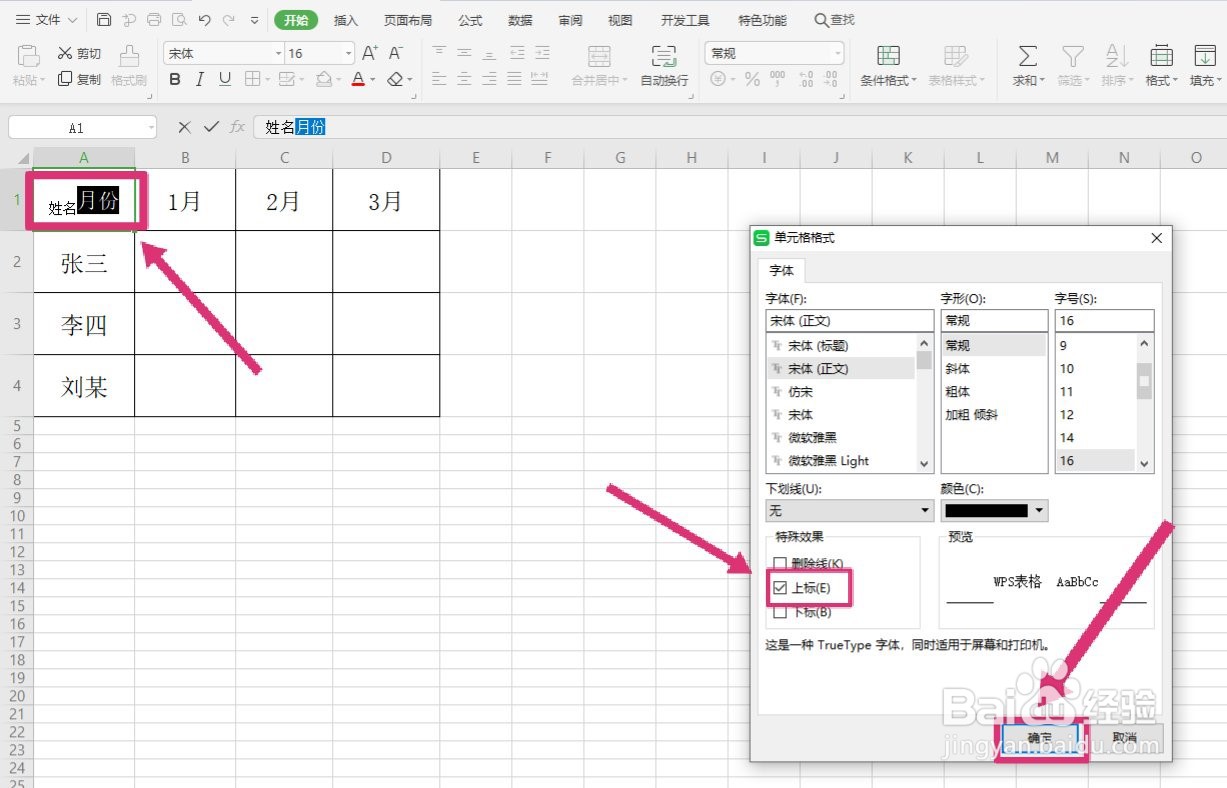 wps表格怎么做斜线表头