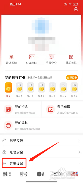 今日吴江app怎样发送反馈意见?