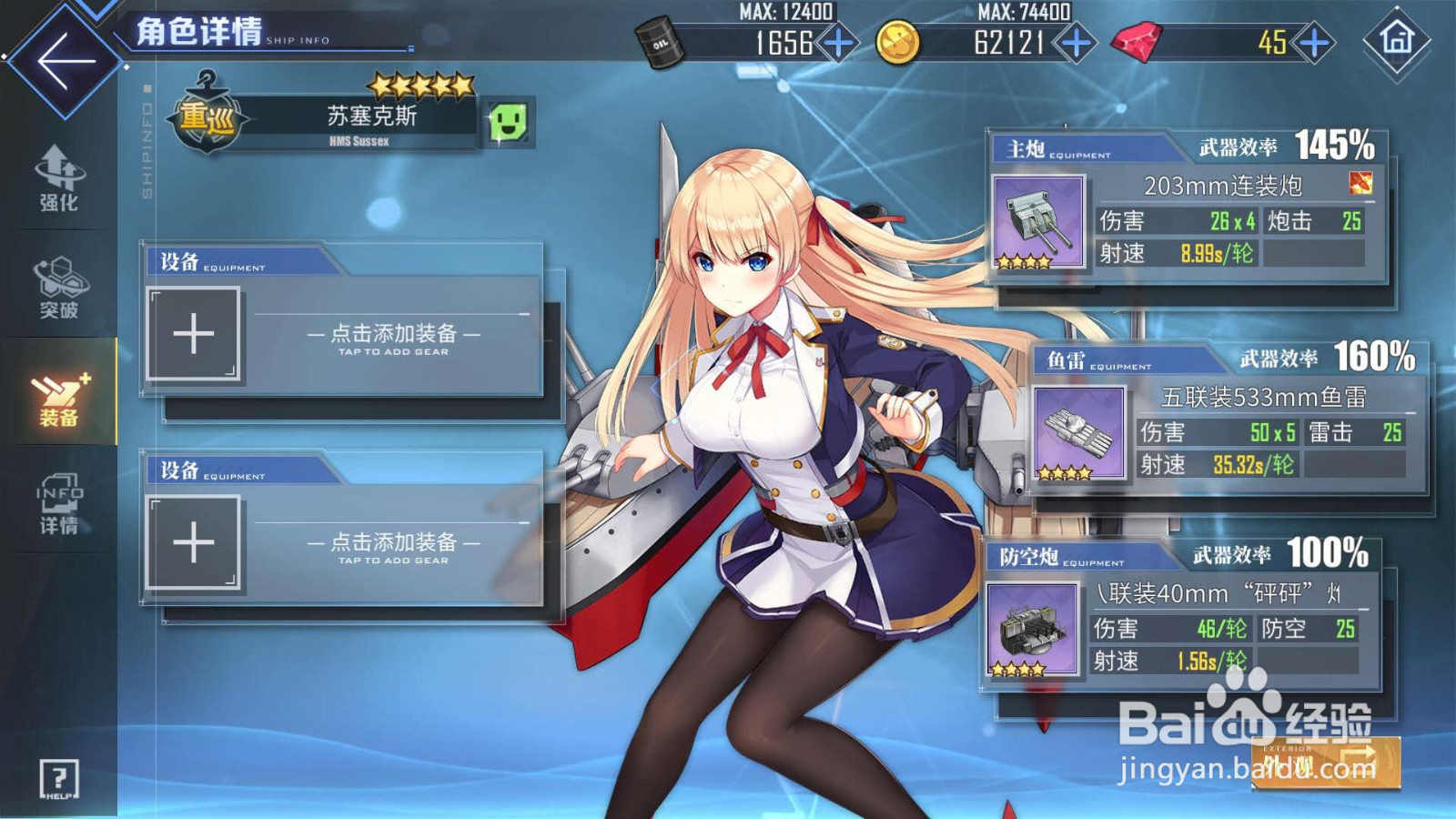 碧蓝航线苏塞克斯