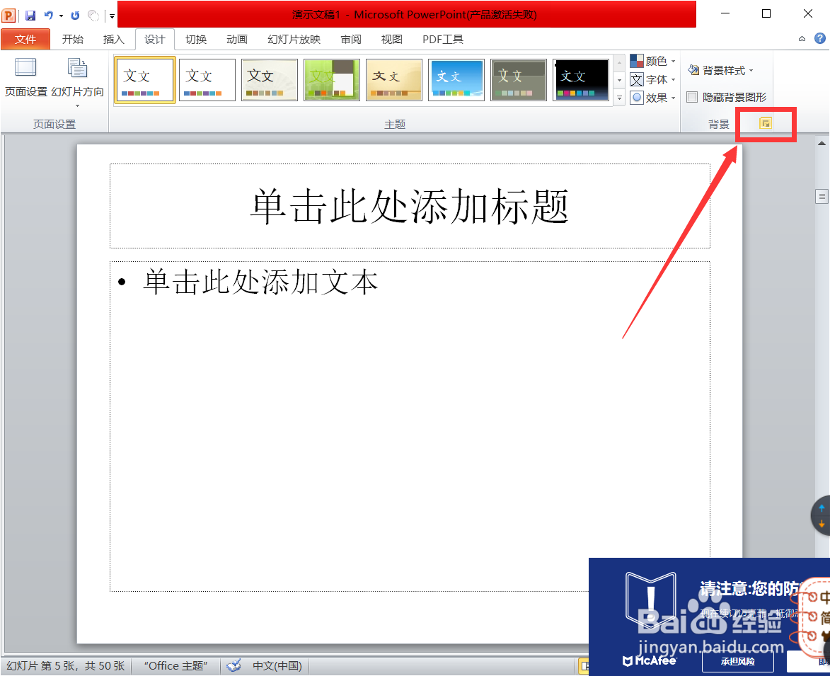 PPT如何插入图片背景