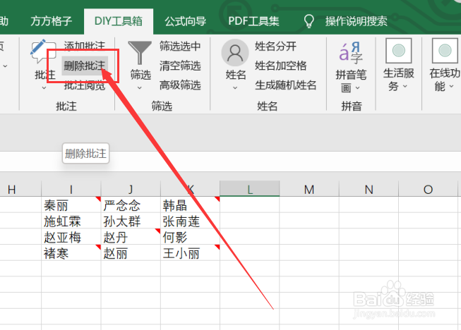 excel如何利用工具箱实现删除批注