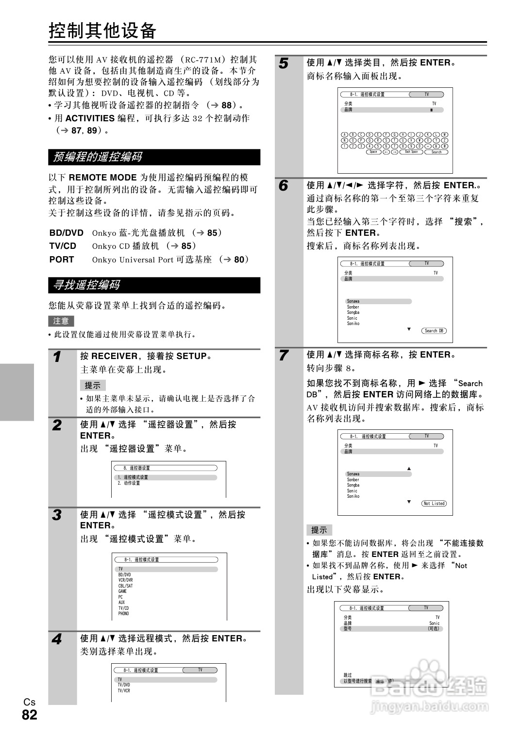 安桥TX-NR1008接收机使用说明书:[5]