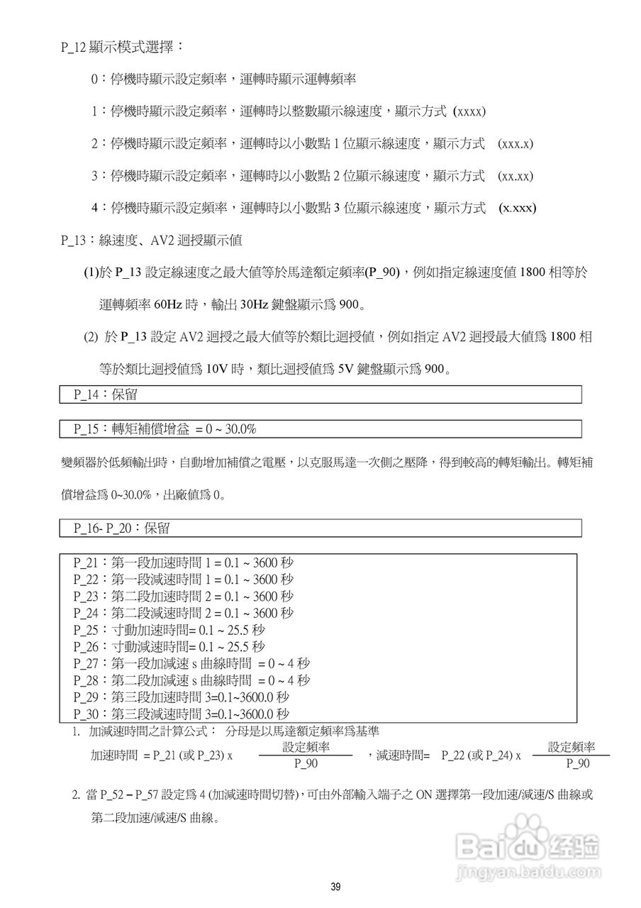 台安T-VERTER V2-460-H3变频器使用手册:[5]