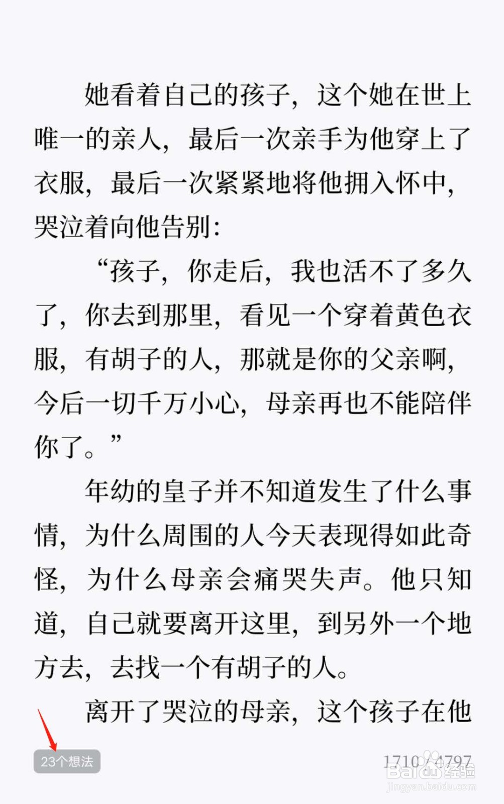 微信读书怎么发表私密想法