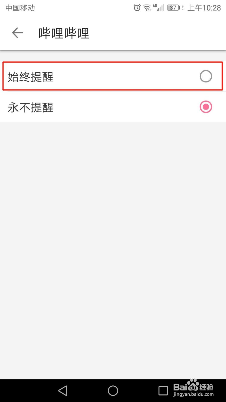 哔哩哔哩怎么设置是否接受点赞通知提醒