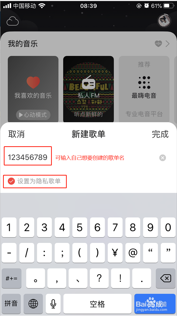 网易云如何创建歌单