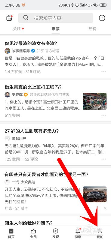 手机知乎我回答的问题在哪