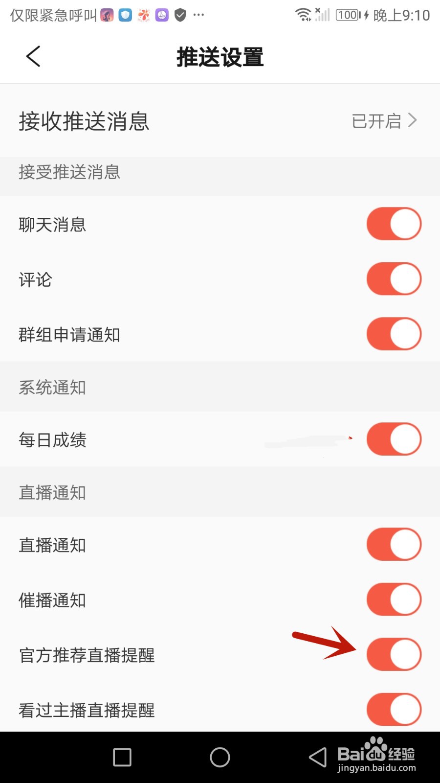彩视如何设置官方推荐直播提醒