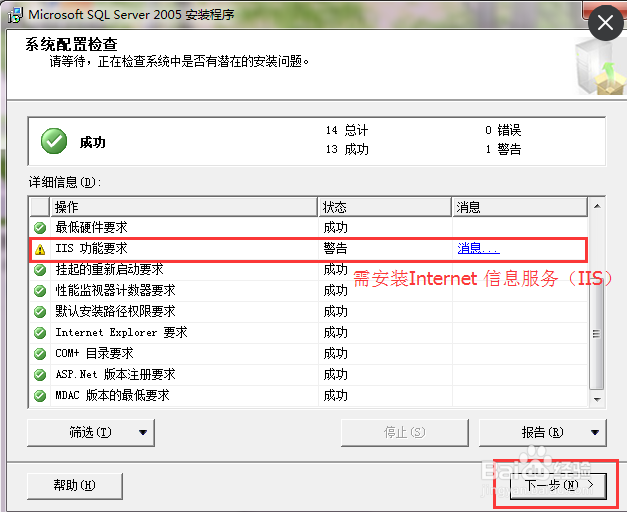 Microsoft SQL Server 2005 安装向导
