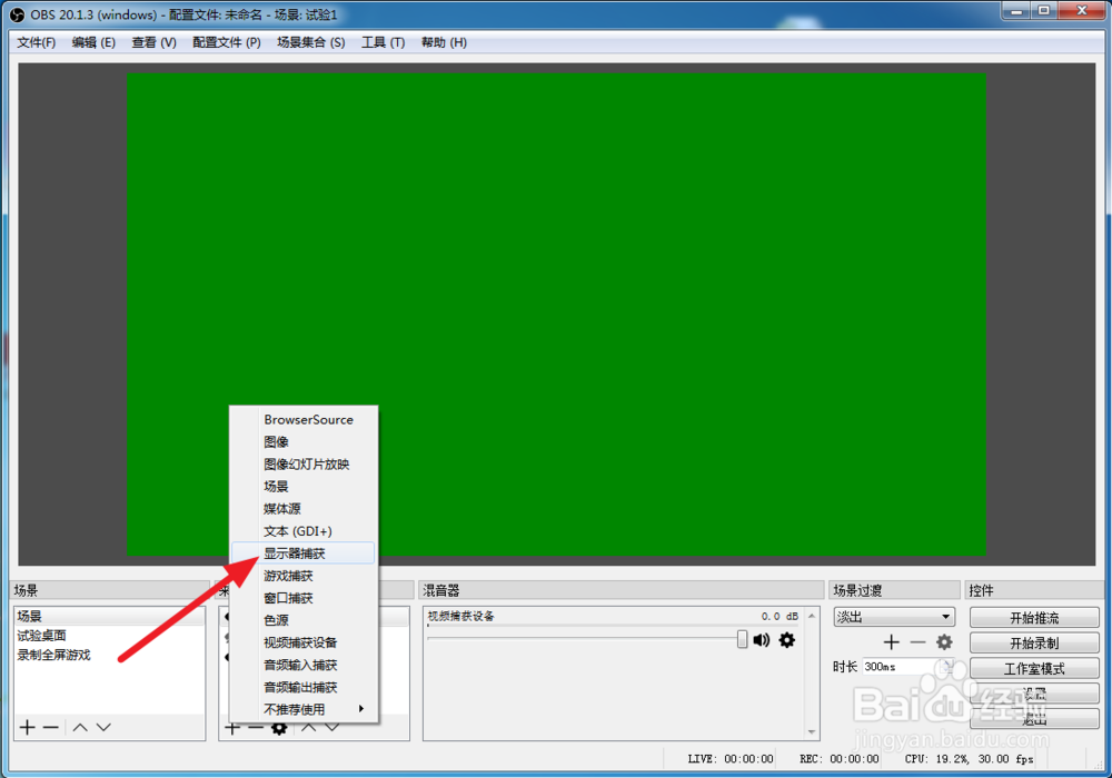 obs如何录制桌面显示器