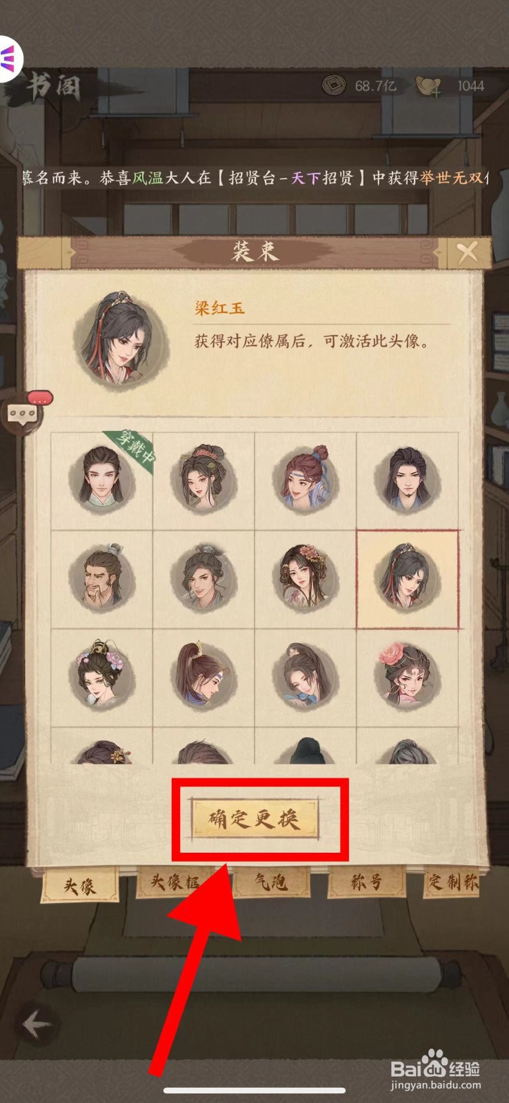 这城有良田怎么更换梁红玉头像