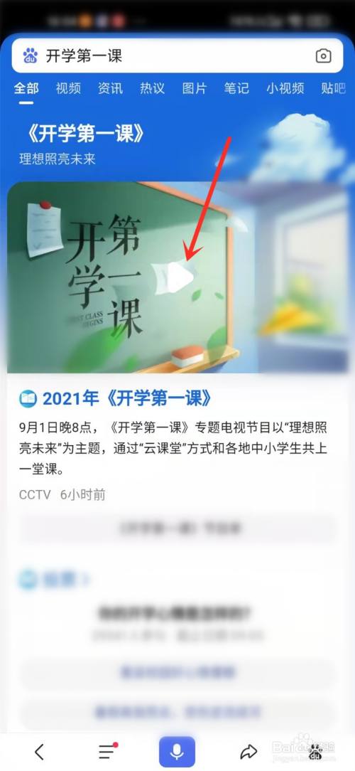 2021开学第一课直播入口在哪