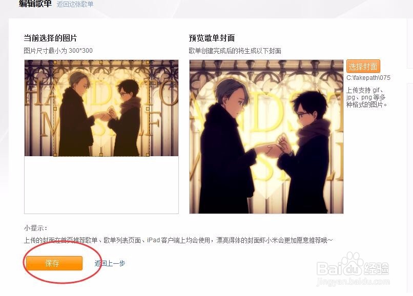 虾米音乐如何编辑个人歌单