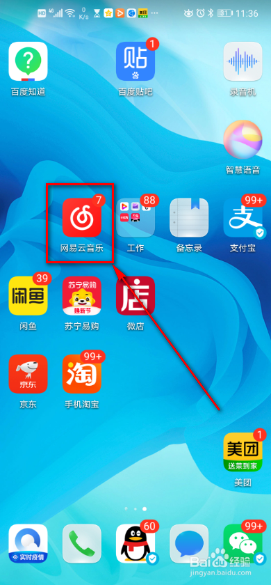 网易云音乐 如何设置音效增强