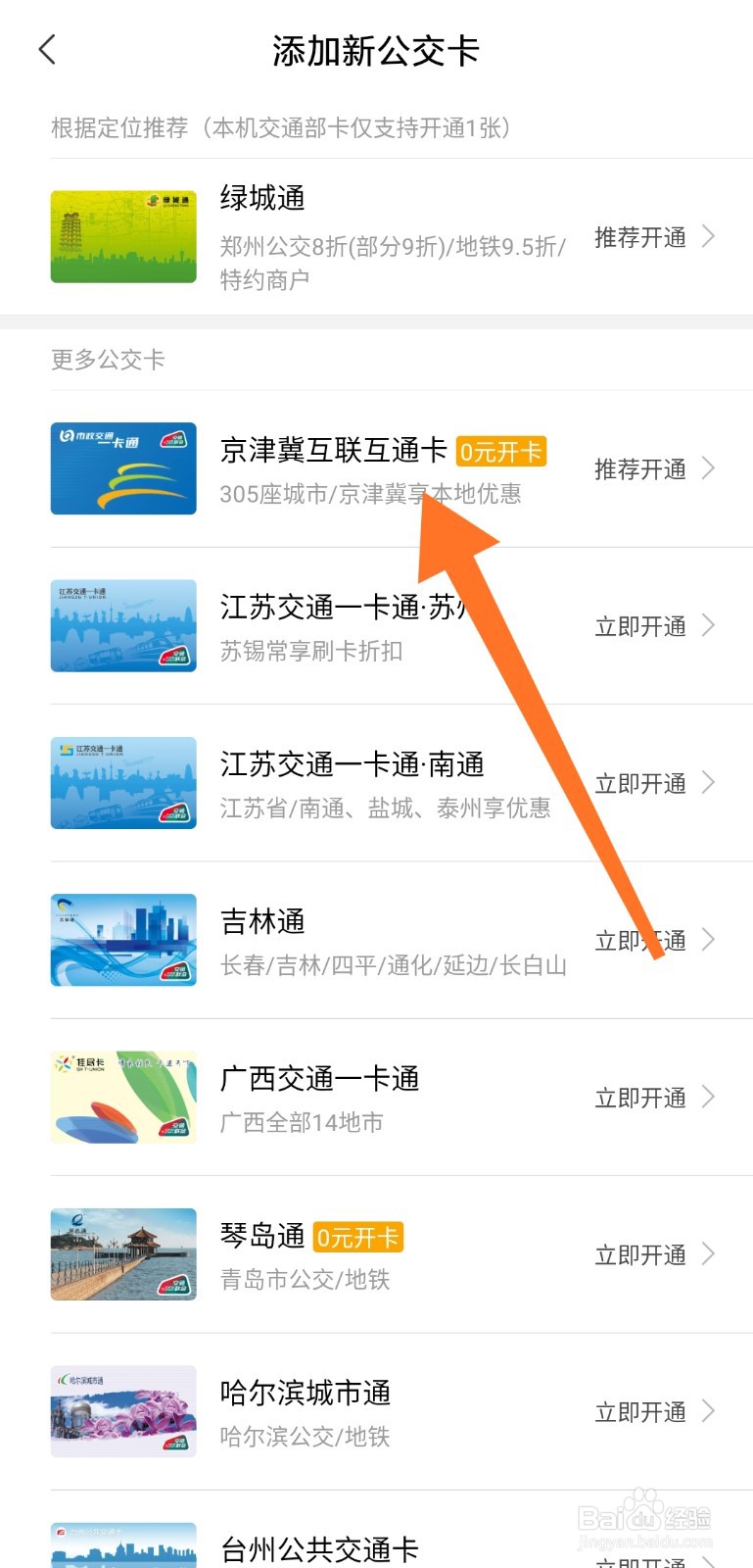 小米手表color怎么添加公交卡